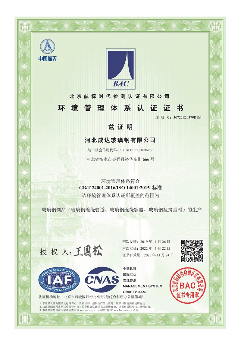 环境管理体系认证证书