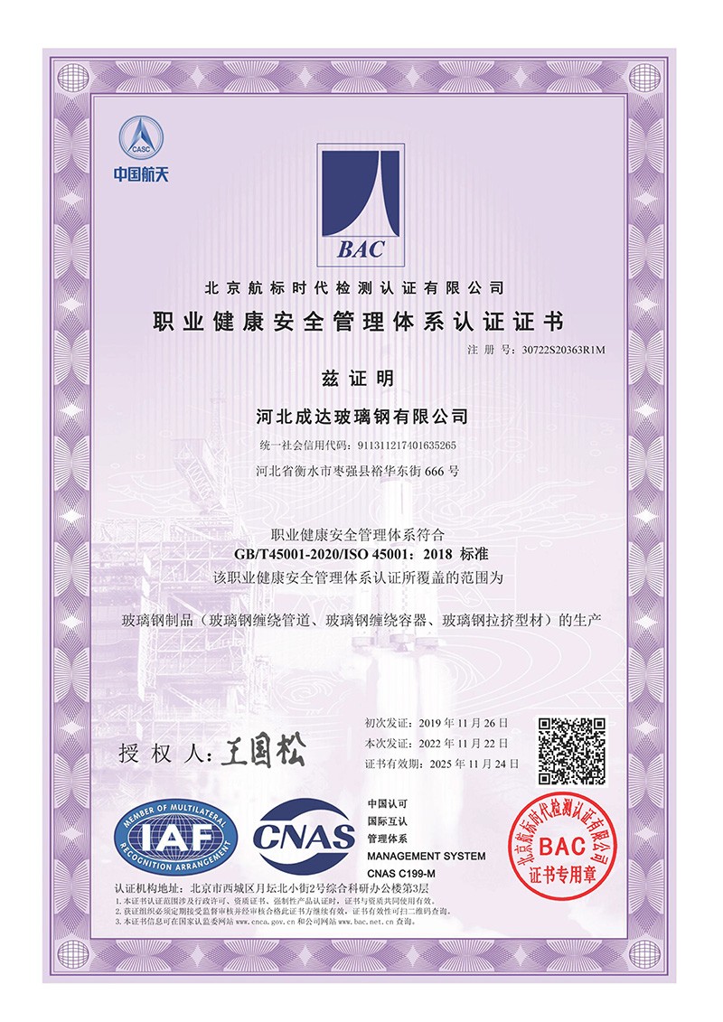 职业健康安全管理体系认证证书