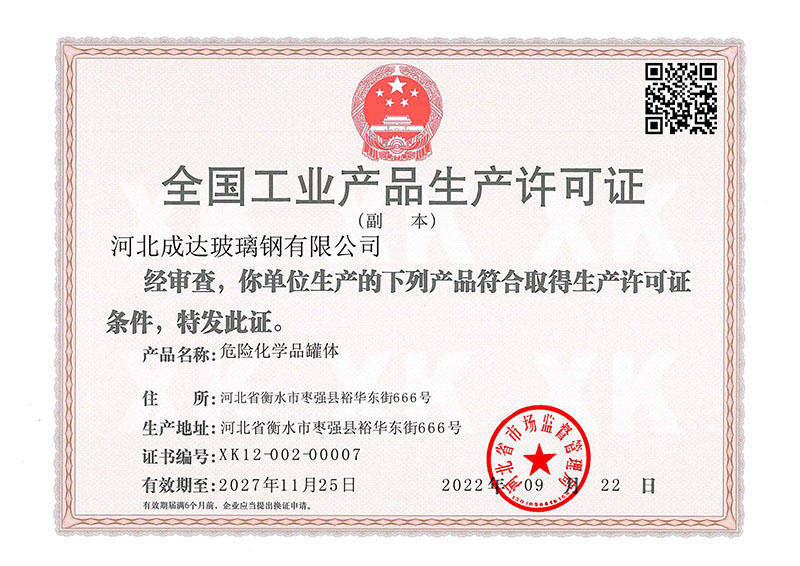 容器生产许可证正本