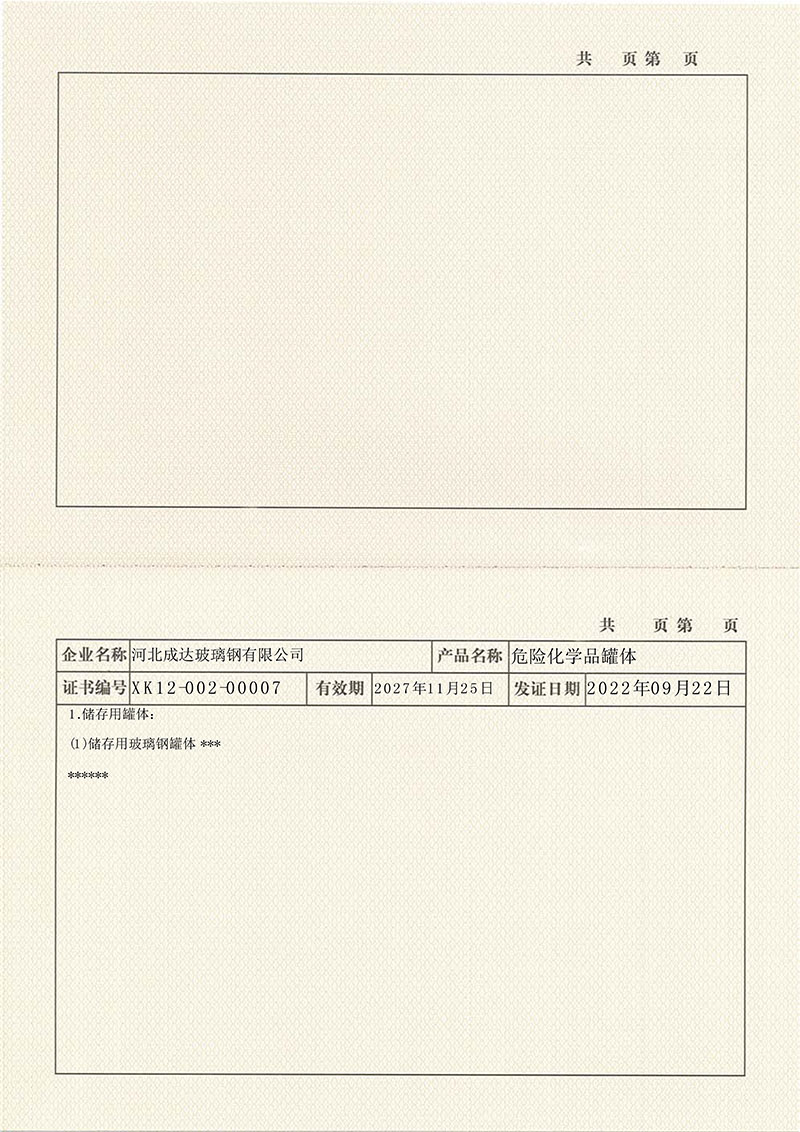 容器生产许可证附件