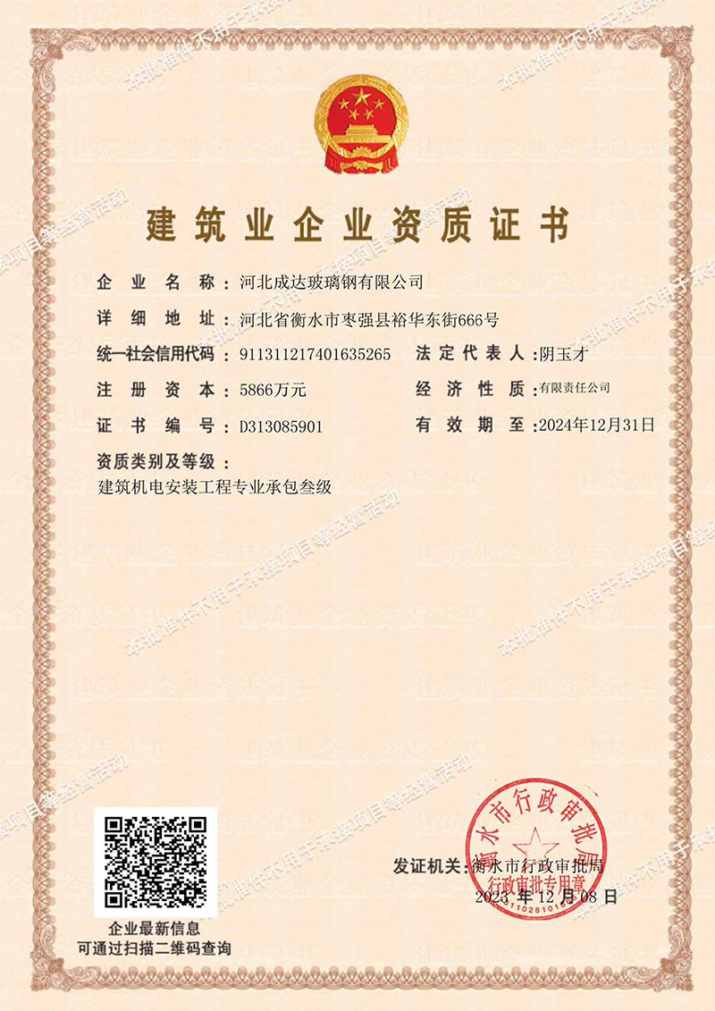 建筑业企业资质证书