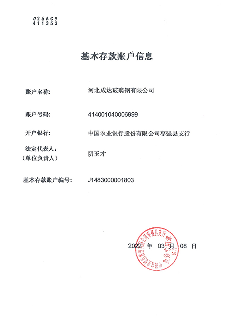 基本存款帐户信息