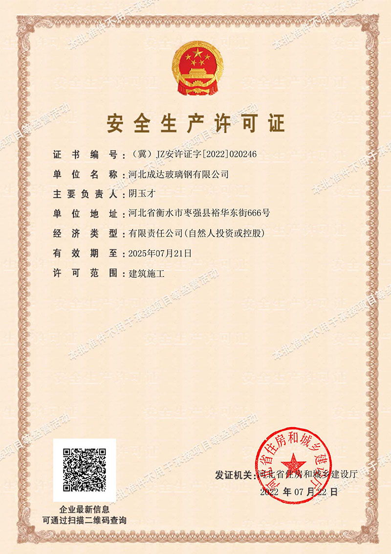 安全生产许可证书